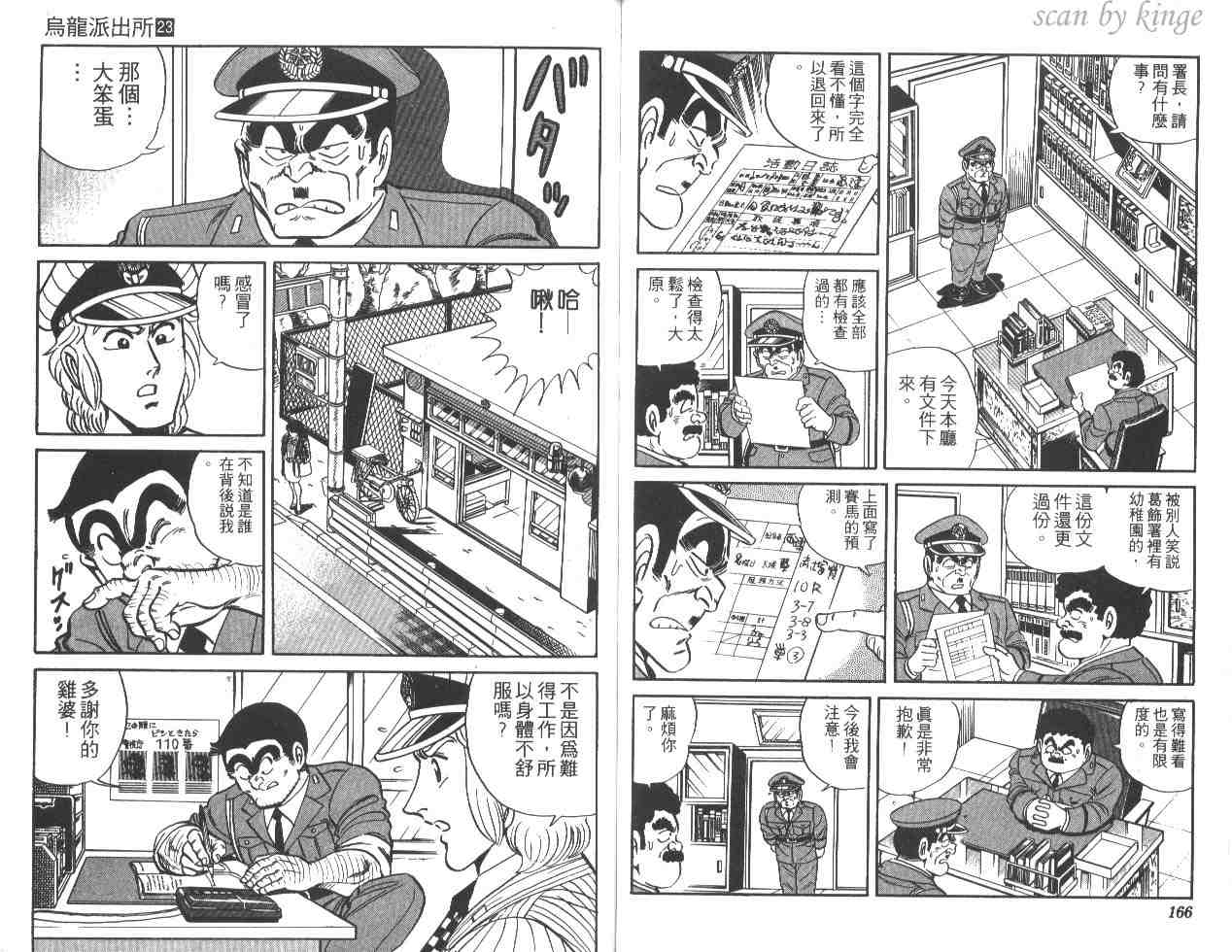 《乌龙派出所》漫画 23卷