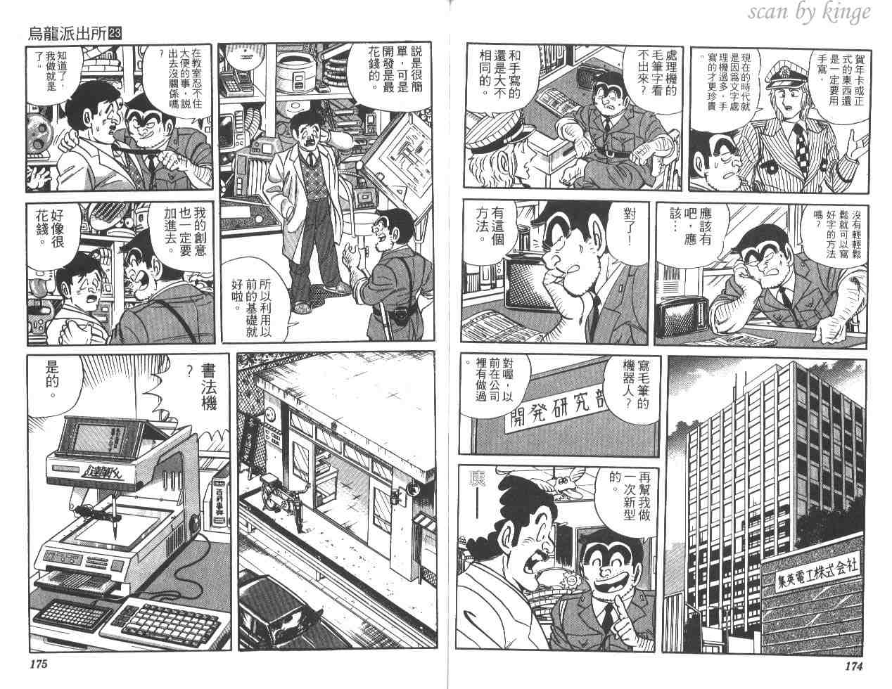 《乌龙派出所》漫画 23卷