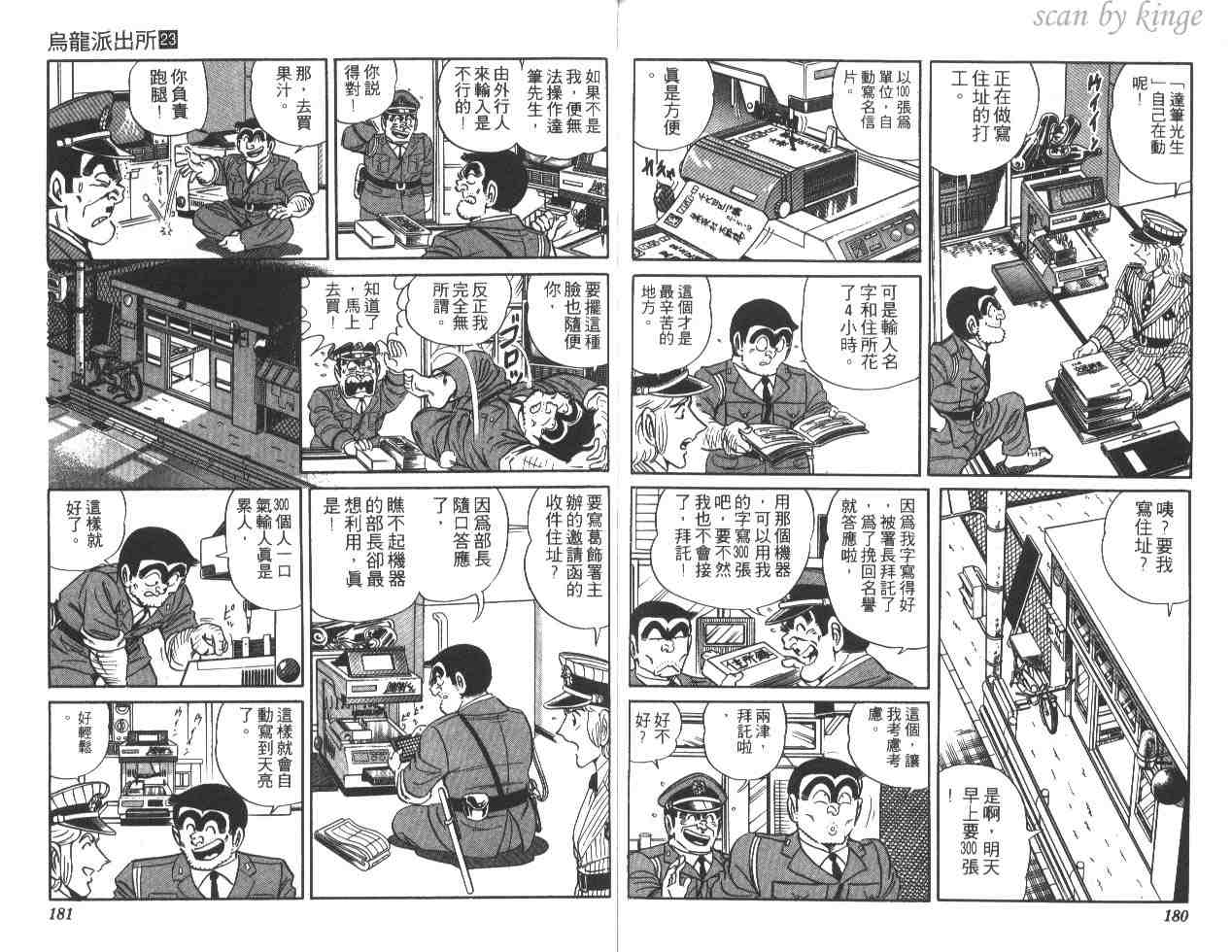 《乌龙派出所》漫画 23卷