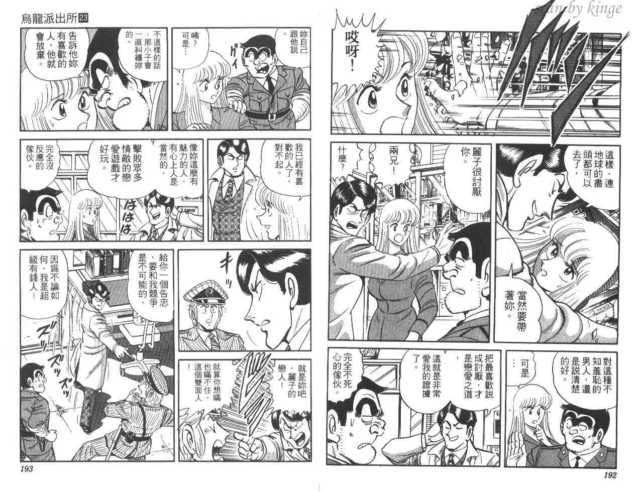 《乌龙派出所》漫画 23卷