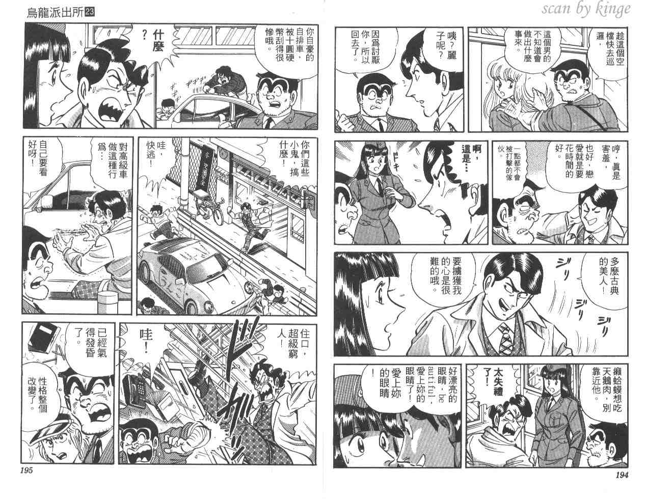 《乌龙派出所》漫画 23卷