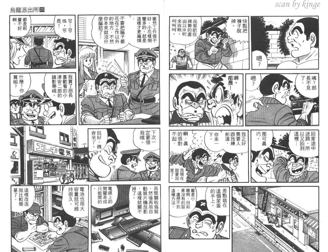 《乌龙派出所》漫画 25卷