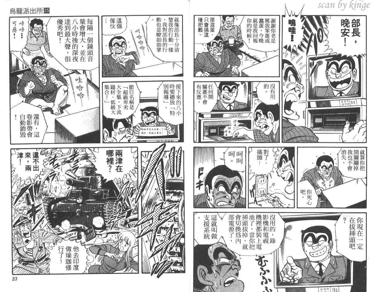 《乌龙派出所》漫画 25卷