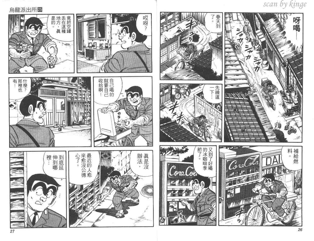 《乌龙派出所》漫画 25卷