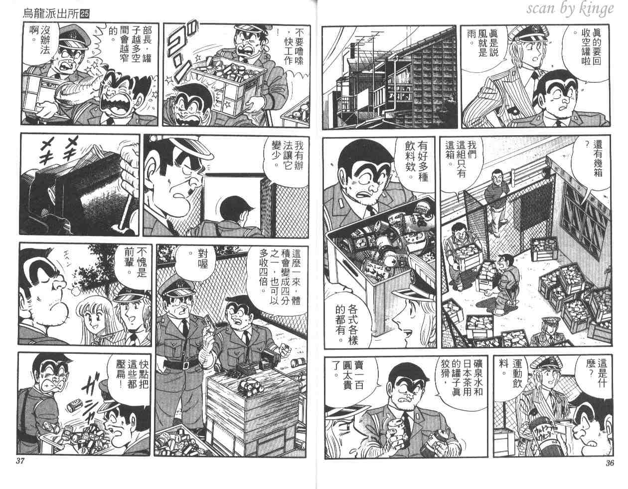 《乌龙派出所》漫画 25卷