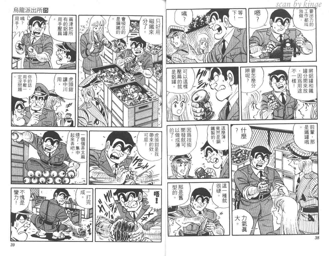 《乌龙派出所》漫画 25卷