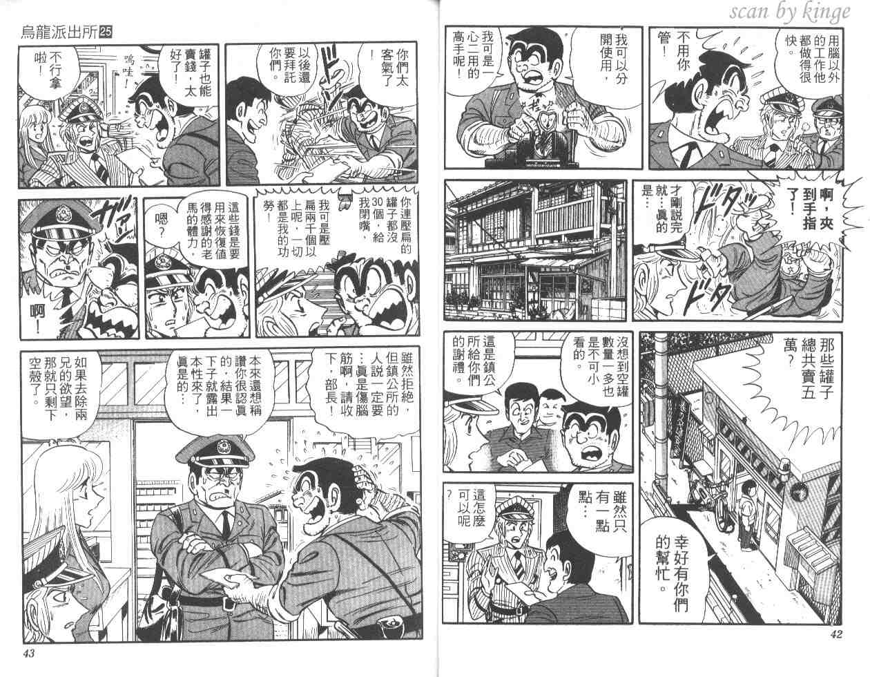 《乌龙派出所》漫画 25卷