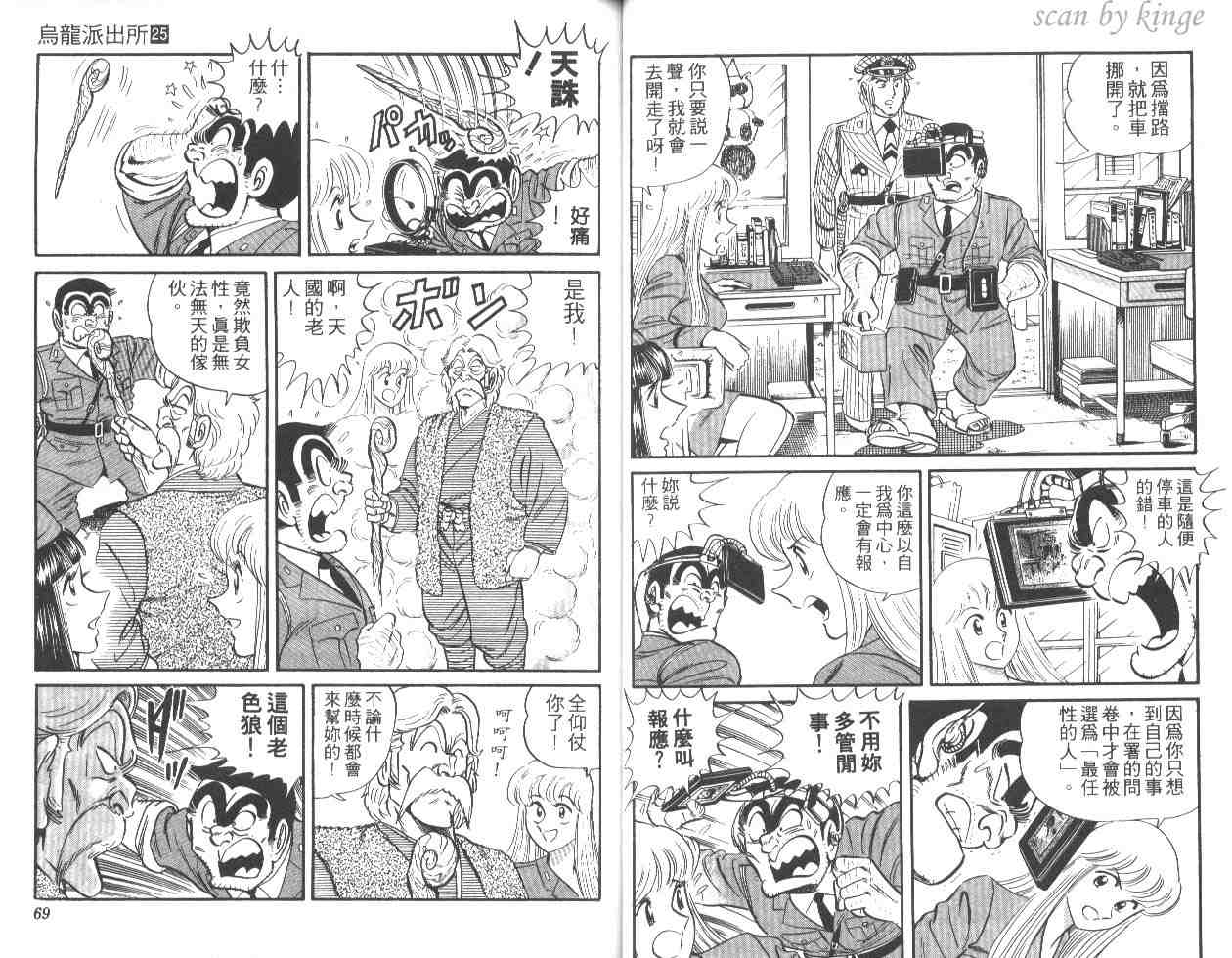 《乌龙派出所》漫画 25卷