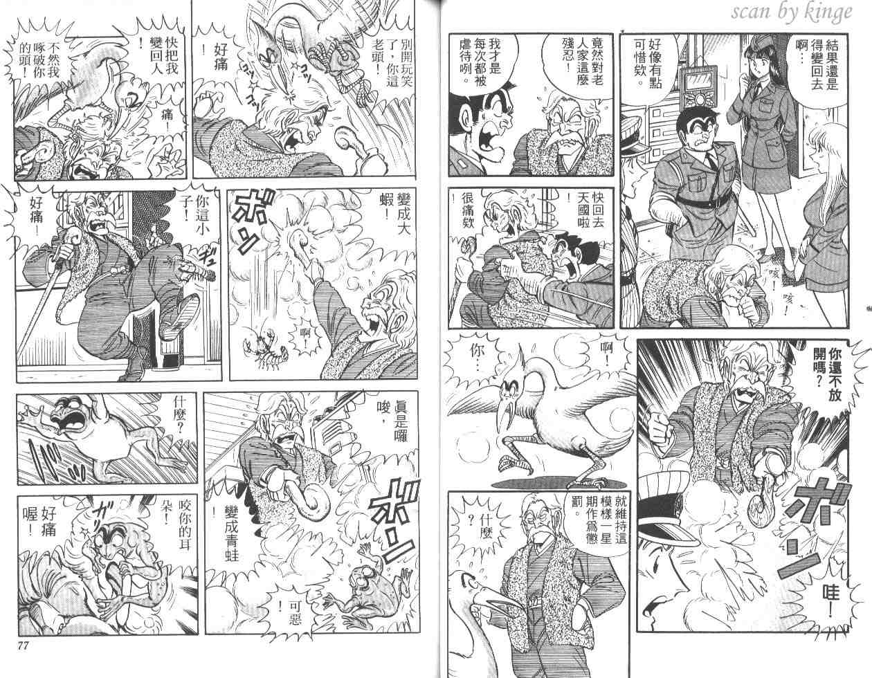 《乌龙派出所》漫画 25卷