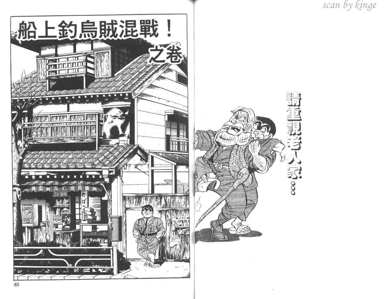 《乌龙派出所》漫画 25卷