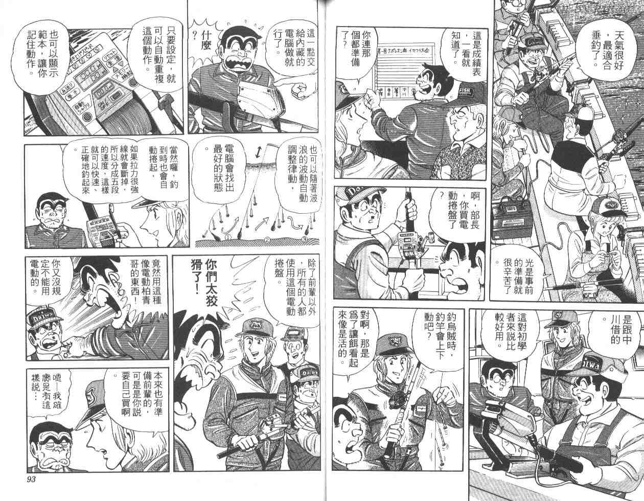 《乌龙派出所》漫画 25卷