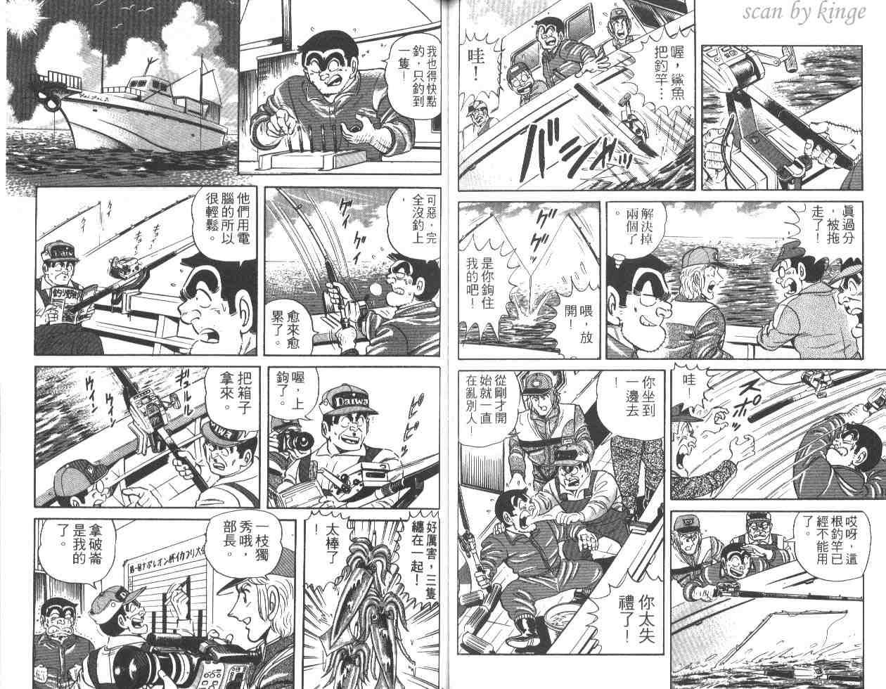 《乌龙派出所》漫画 25卷