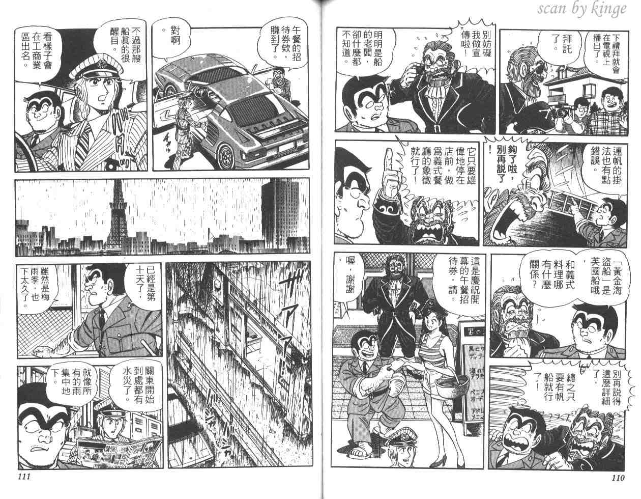 《乌龙派出所》漫画 25卷