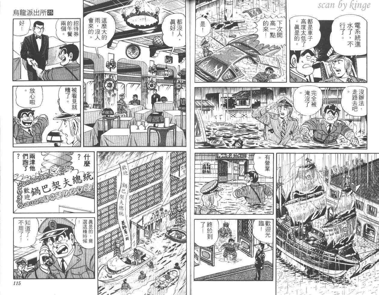 《乌龙派出所》漫画 25卷