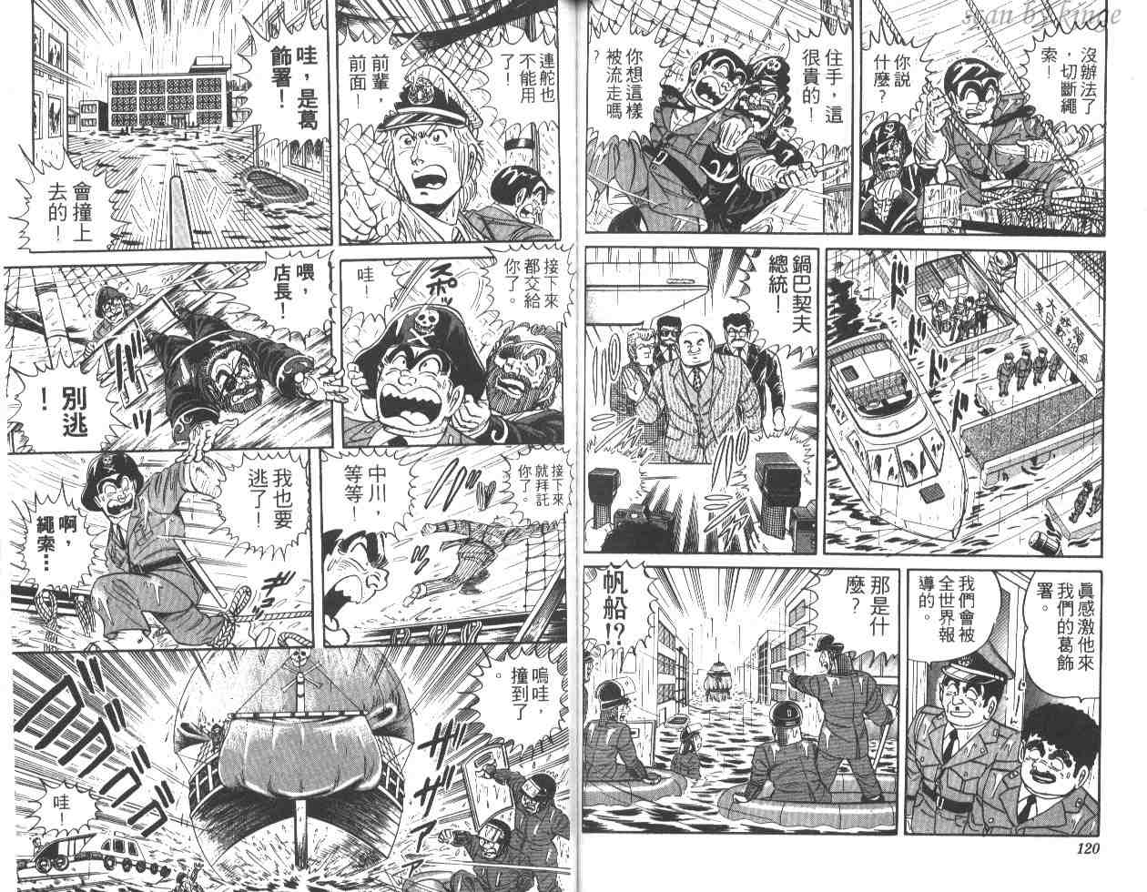 《乌龙派出所》漫画 25卷