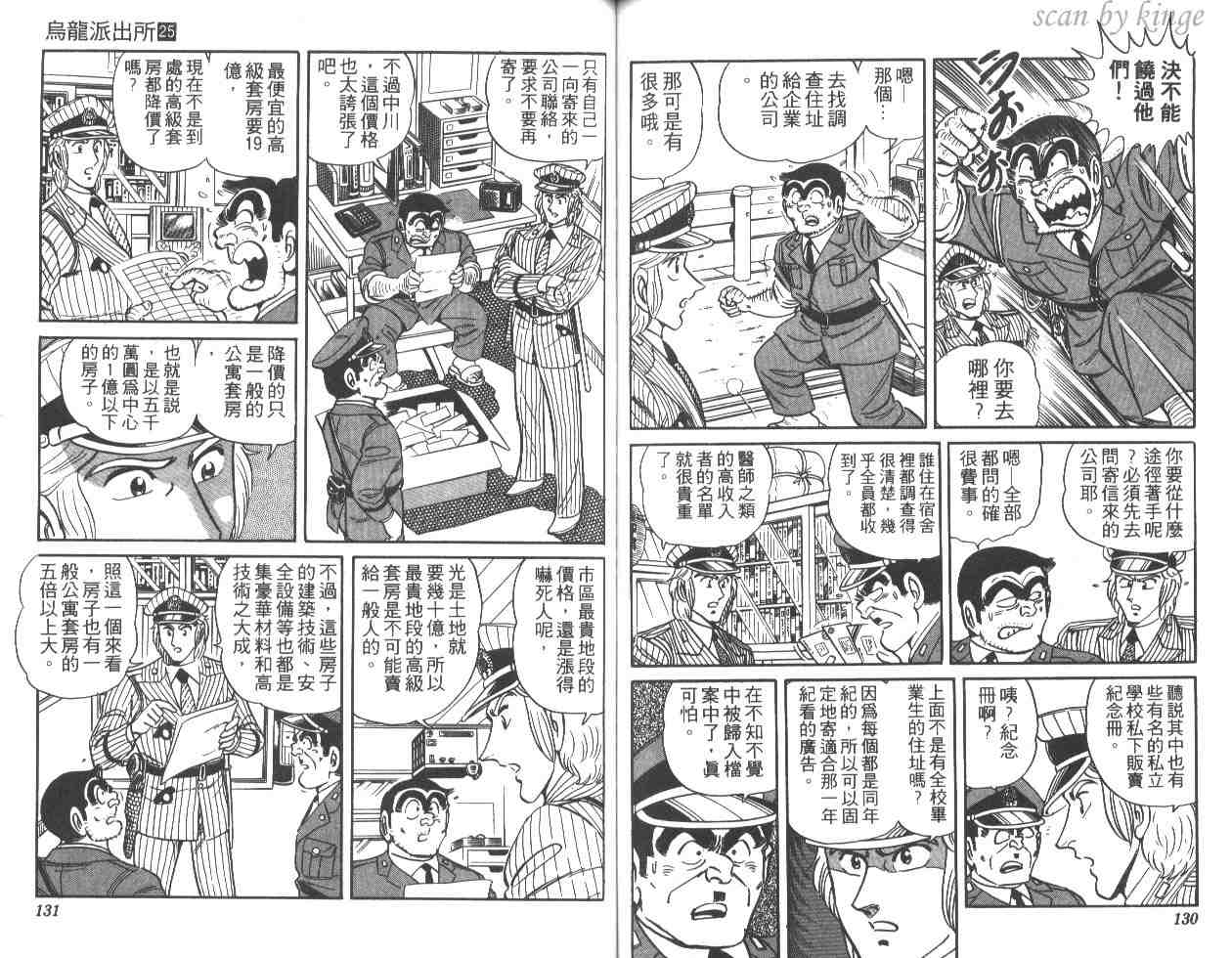 《乌龙派出所》漫画 25卷