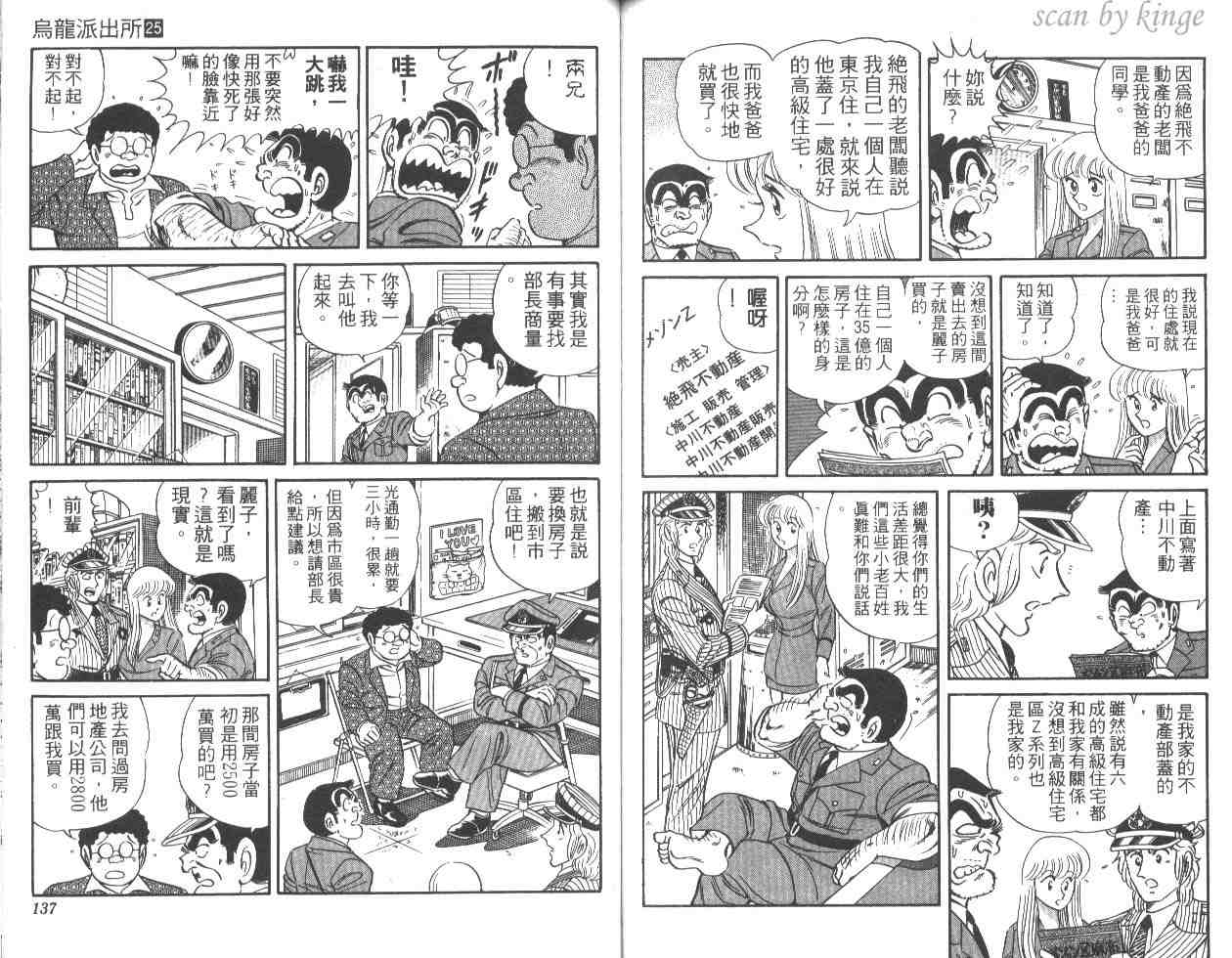 《乌龙派出所》漫画 25卷