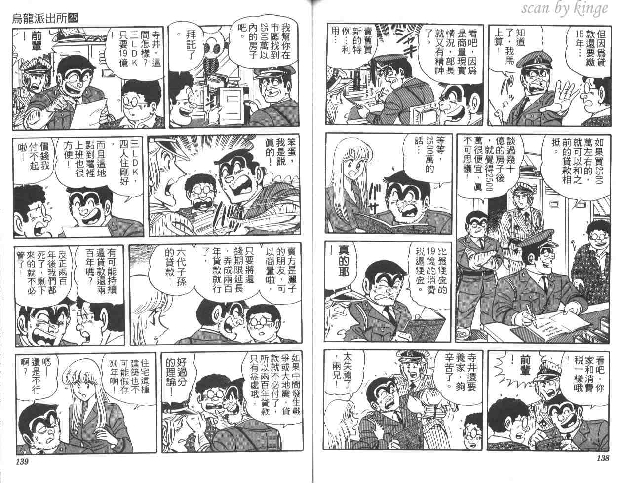 《乌龙派出所》漫画 25卷