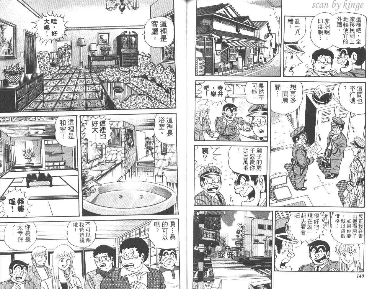 《乌龙派出所》漫画 25卷