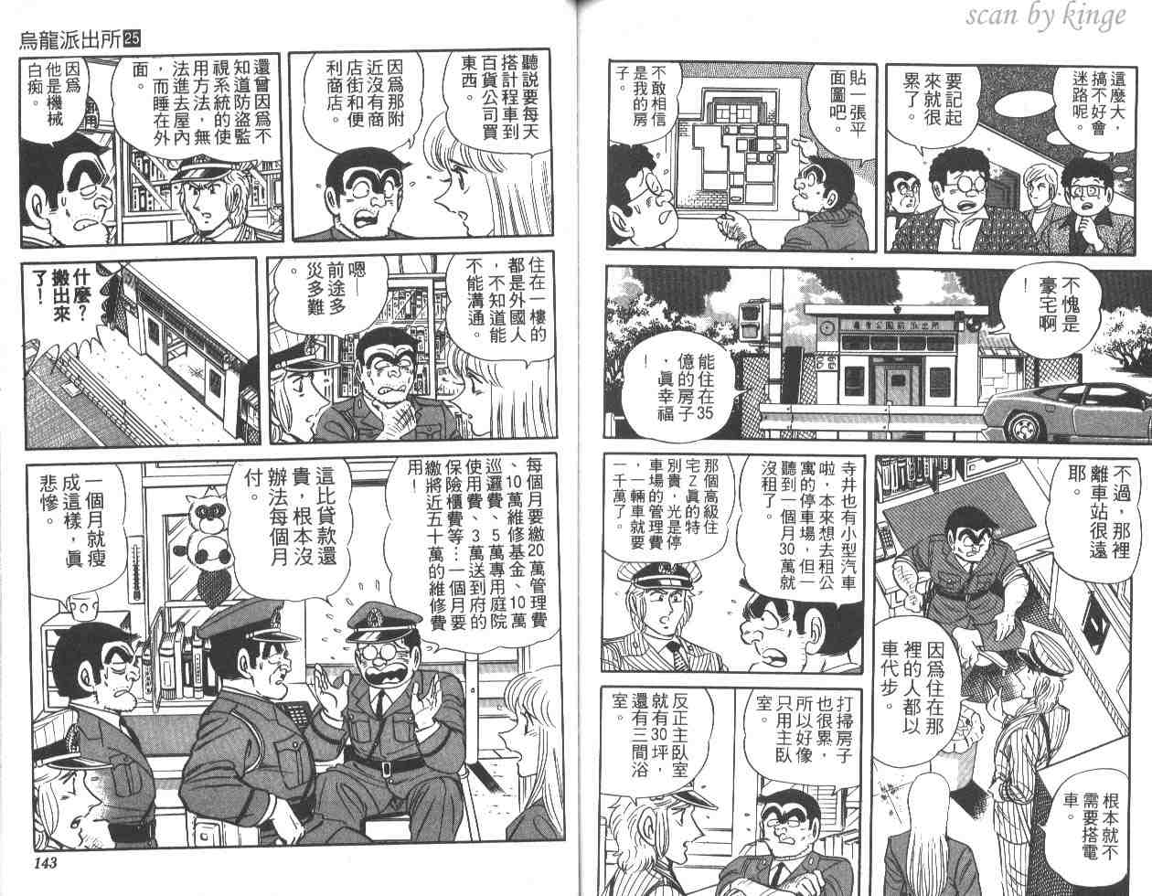 《乌龙派出所》漫画 25卷