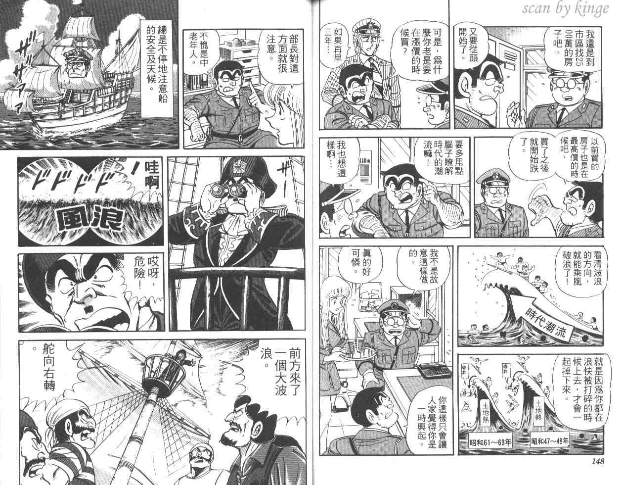 《乌龙派出所》漫画 25卷