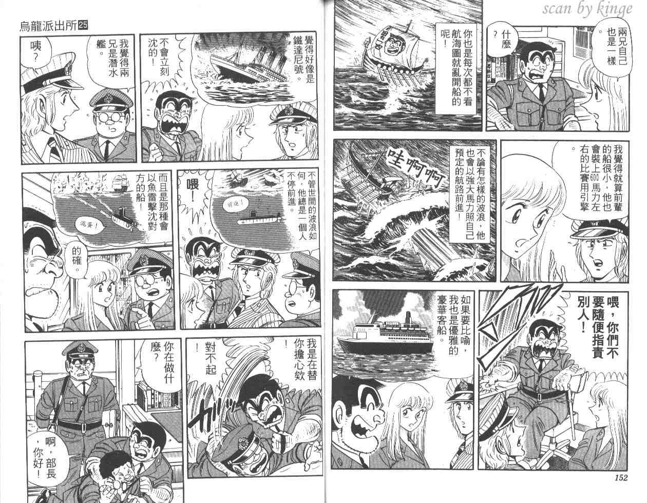 《乌龙派出所》漫画 25卷