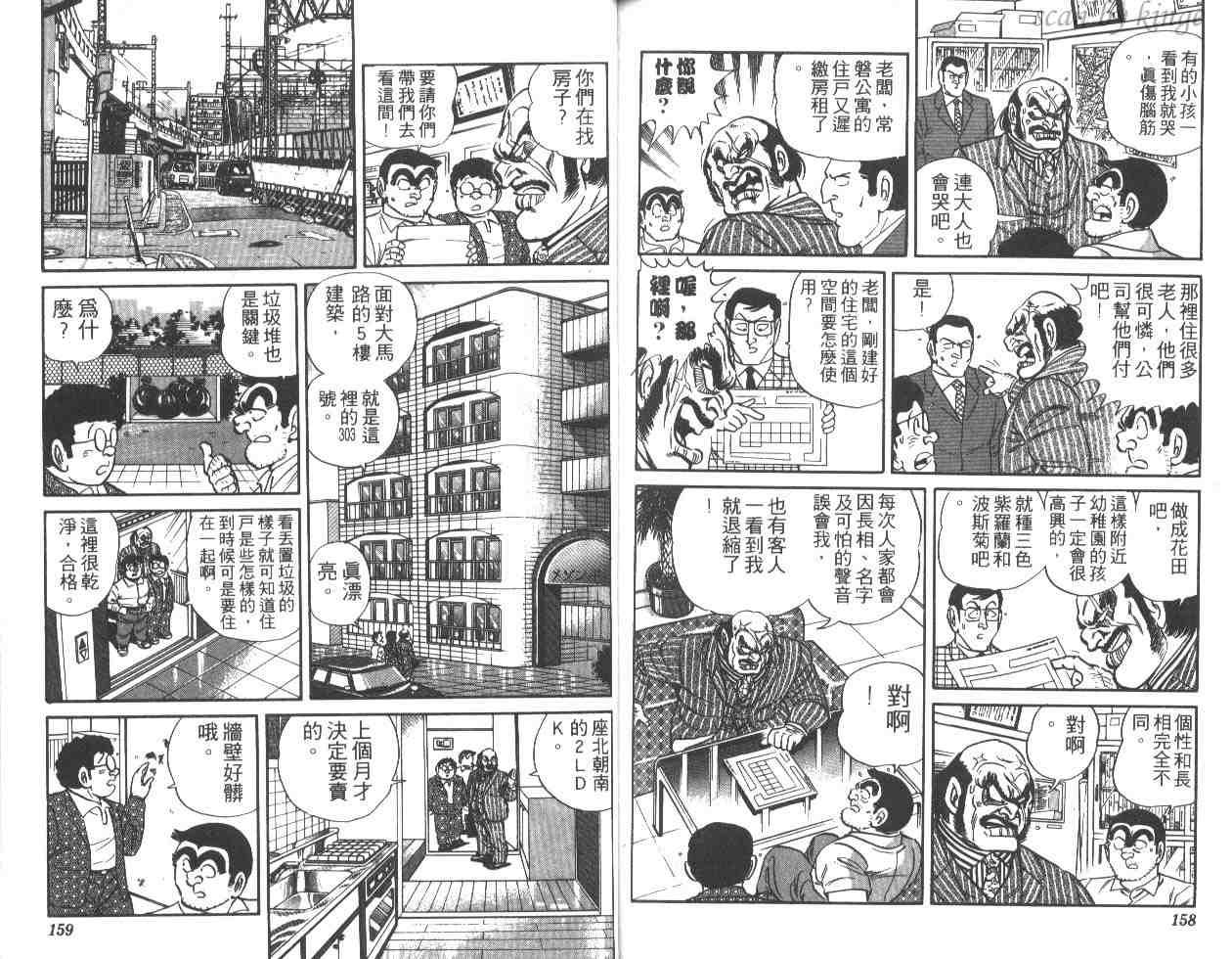 《乌龙派出所》漫画 25卷