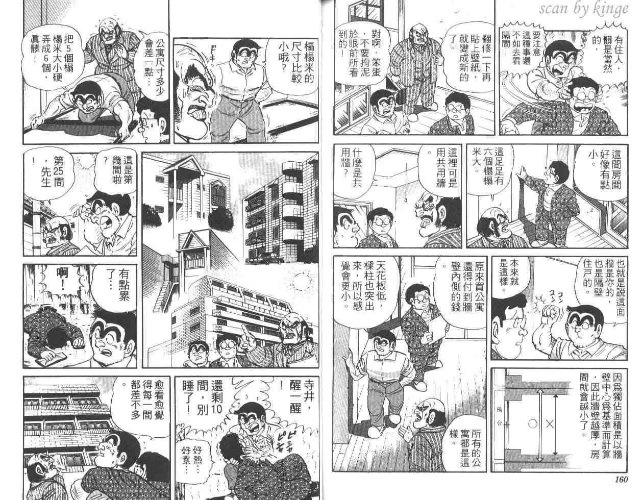 《乌龙派出所》漫画 25卷