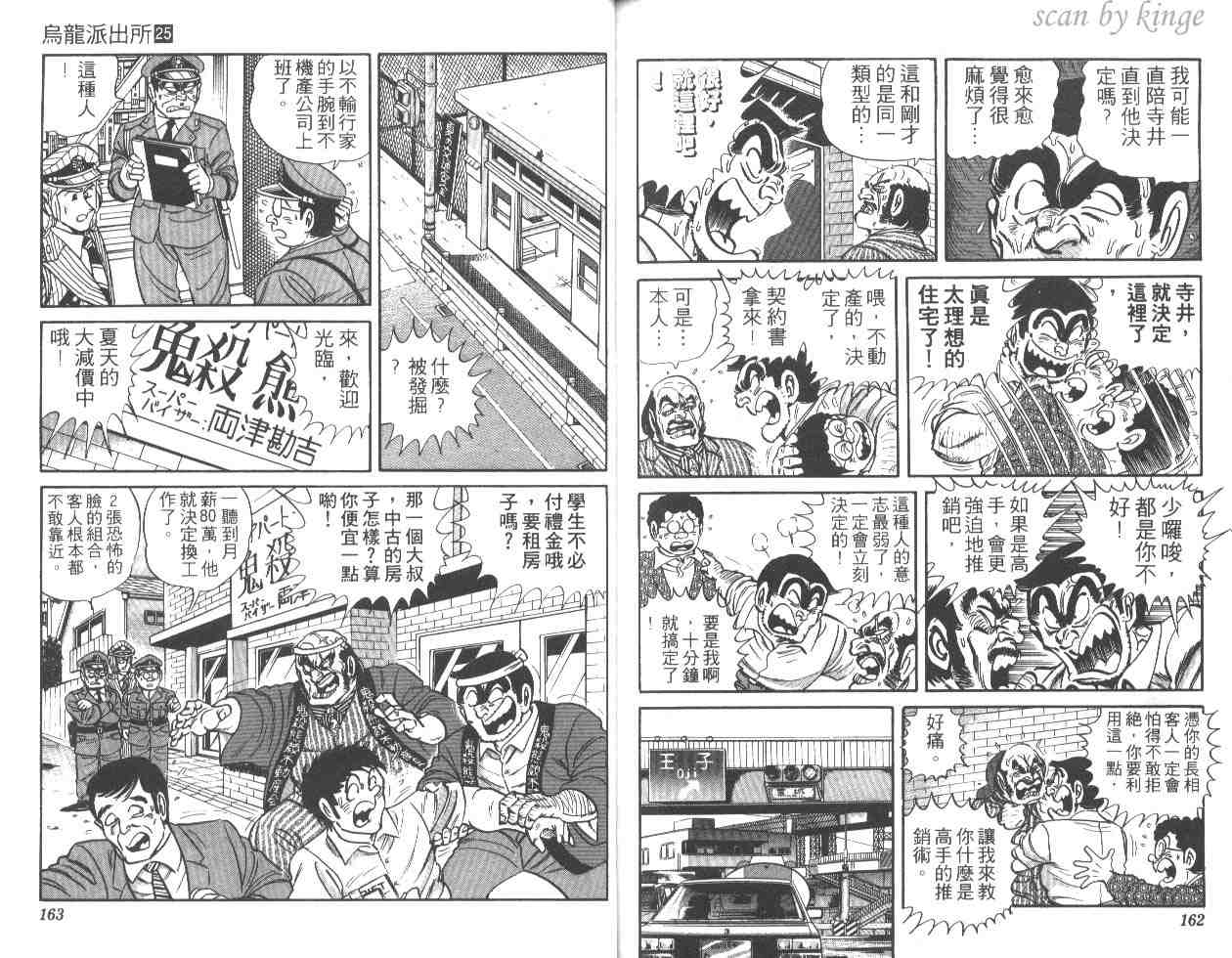 《乌龙派出所》漫画 25卷