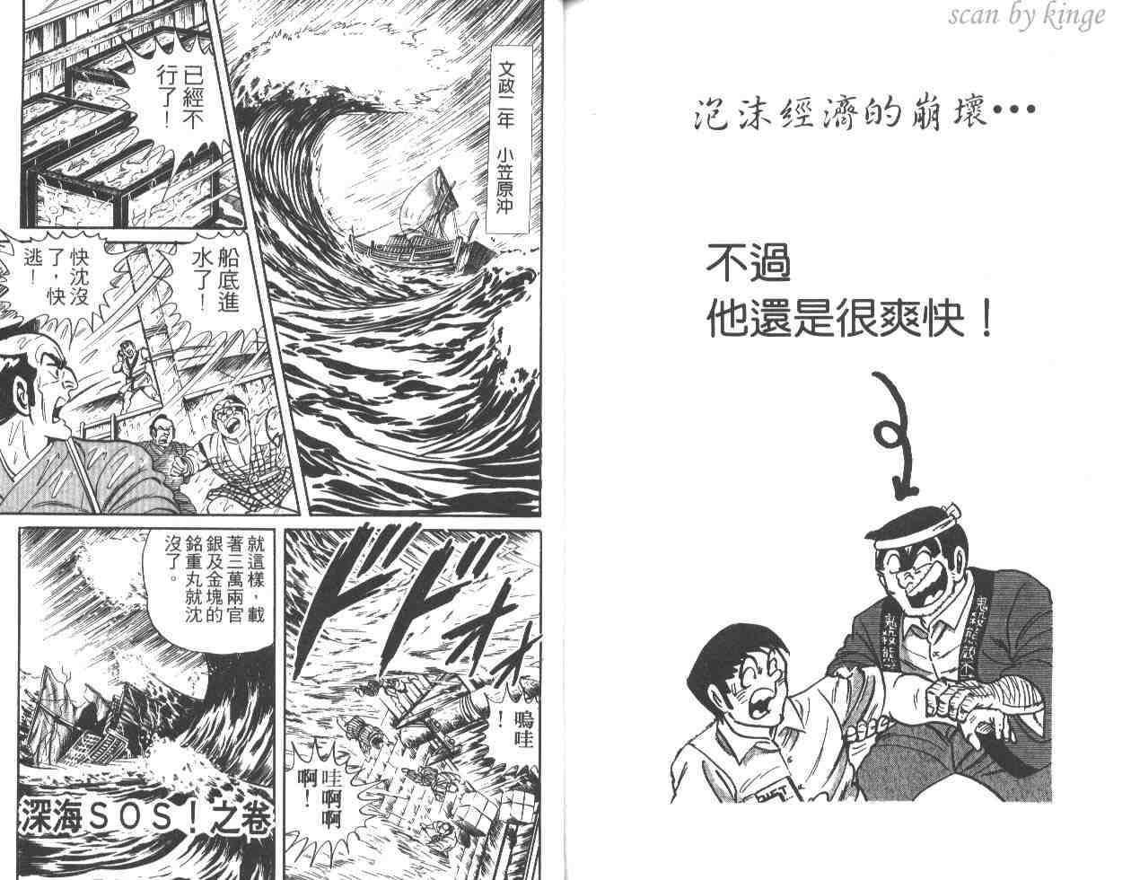 《乌龙派出所》漫画 25卷