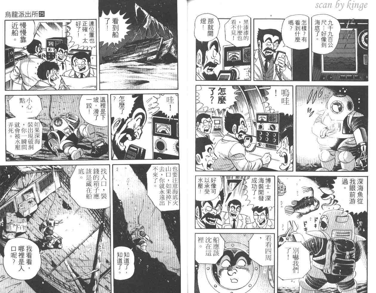 《乌龙派出所》漫画 25卷