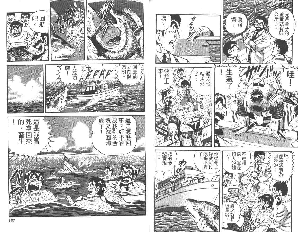 《乌龙派出所》漫画 25卷