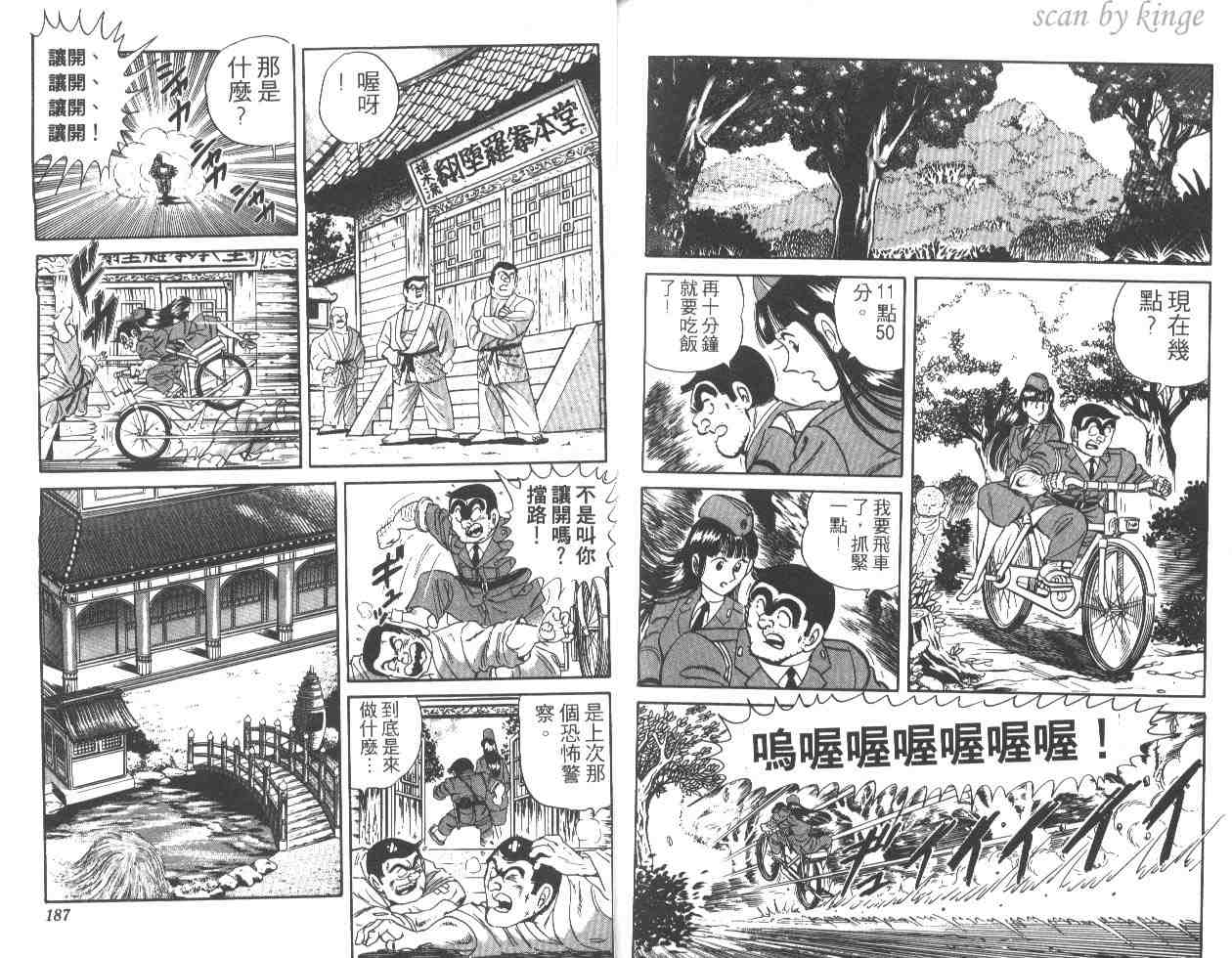 《乌龙派出所》漫画 25卷