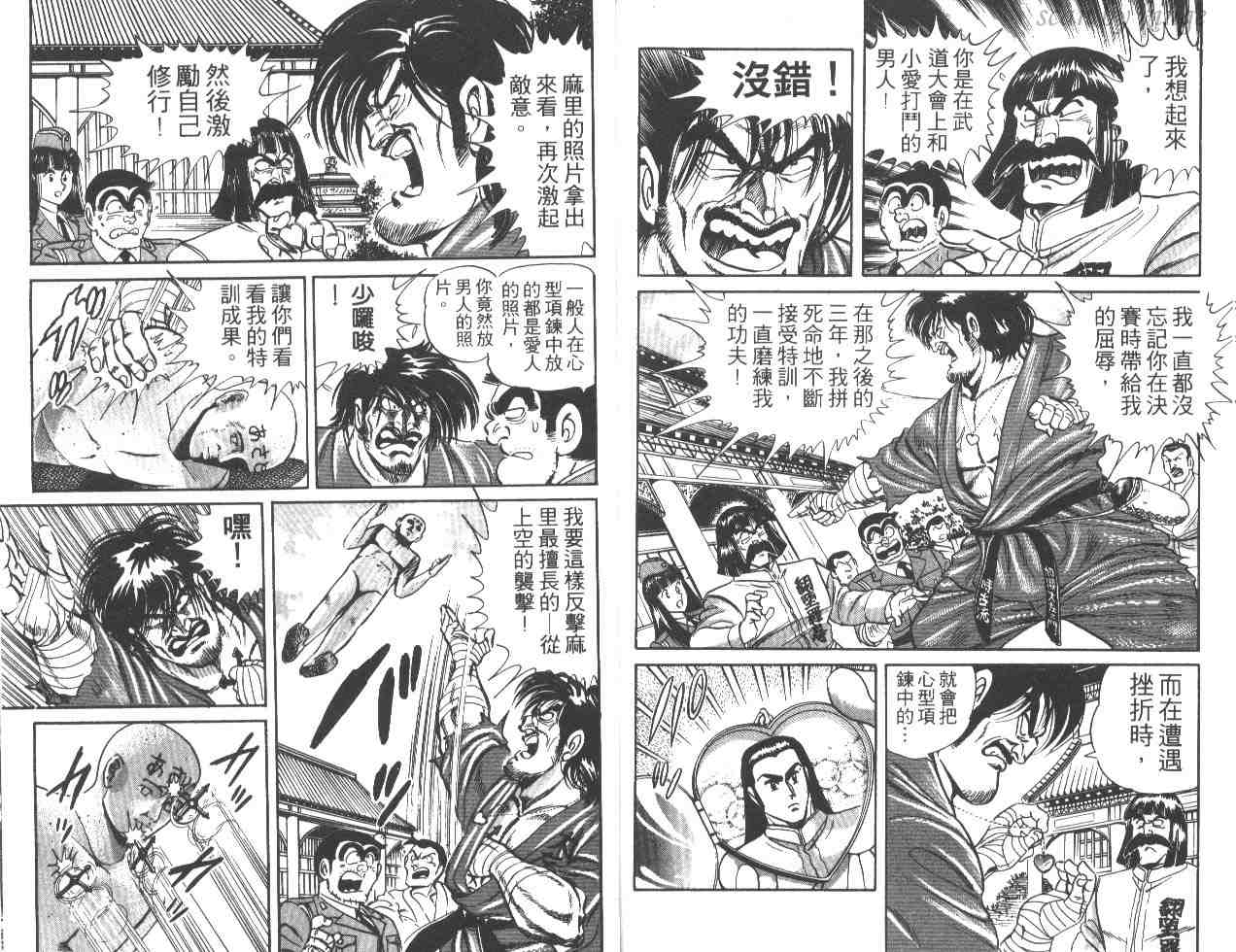 《乌龙派出所》漫画 25卷