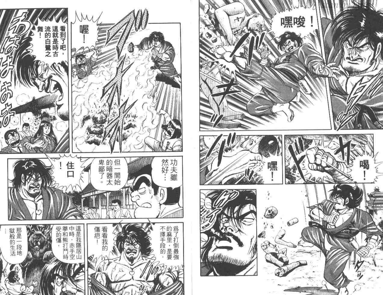 《乌龙派出所》漫画 25卷