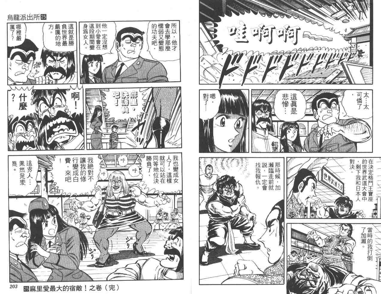 《乌龙派出所》漫画 25卷