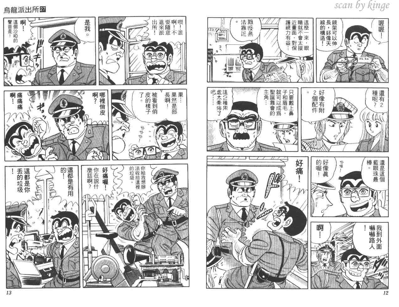 《乌龙派出所》漫画 27卷