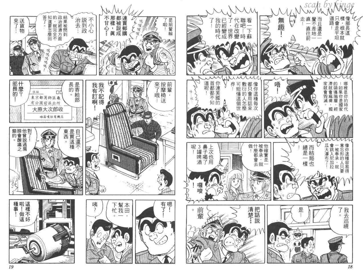 《乌龙派出所》漫画 27卷