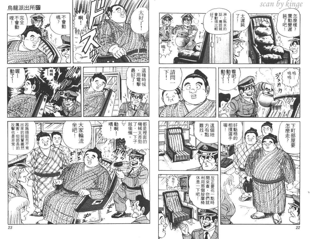 《乌龙派出所》漫画 27卷