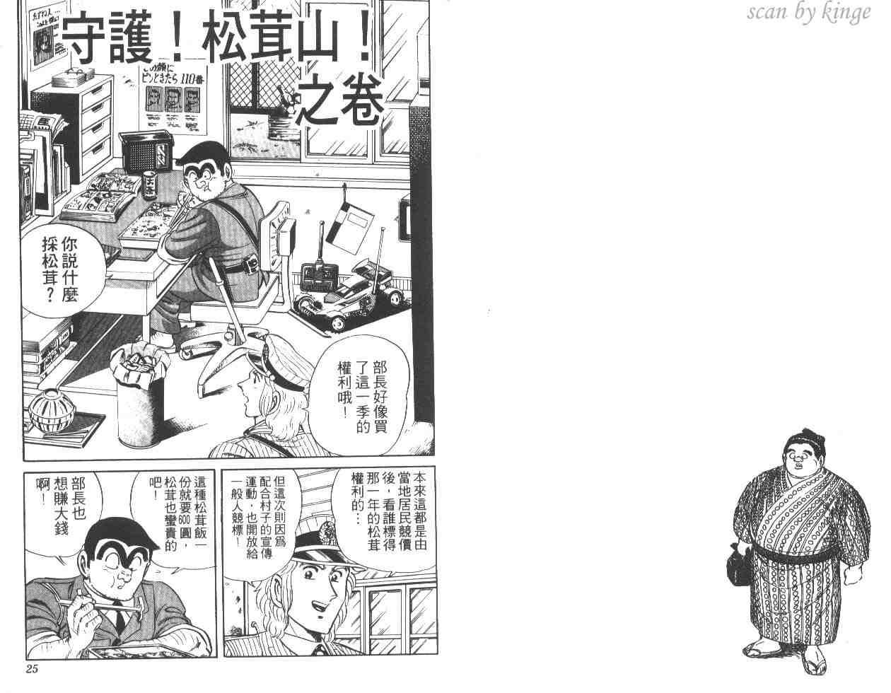 《乌龙派出所》漫画 27卷