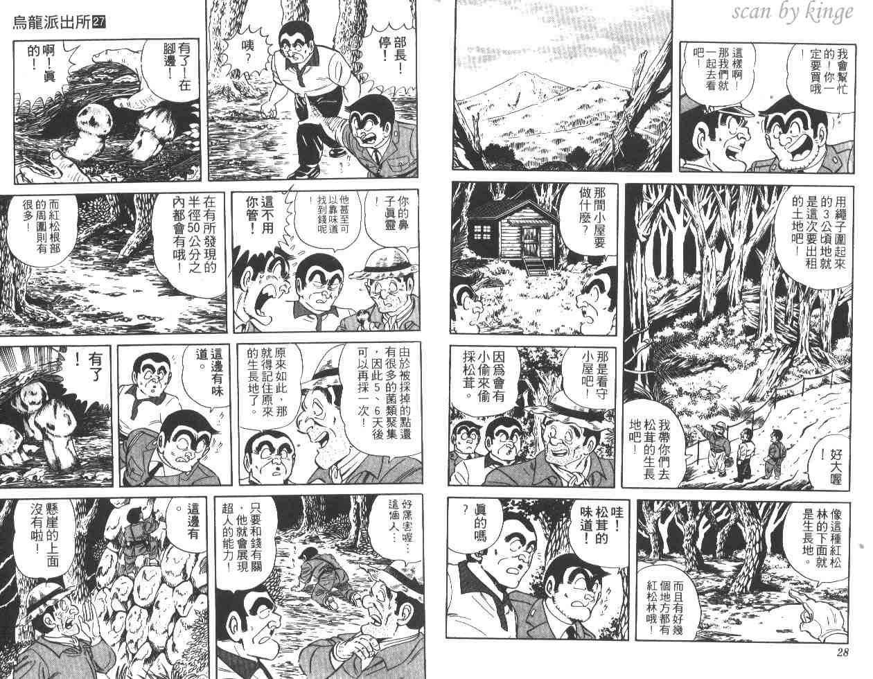 《乌龙派出所》漫画 27卷