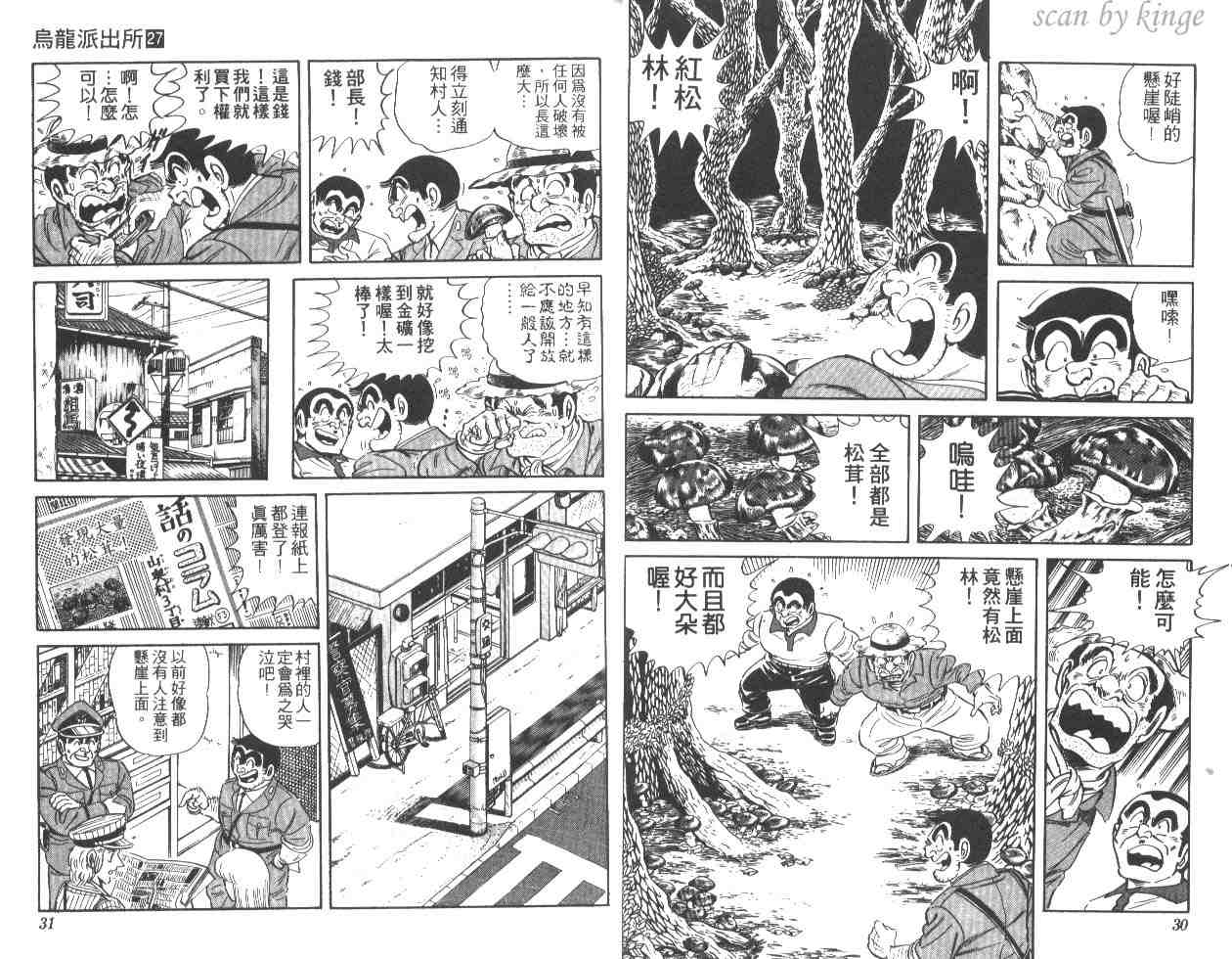 《乌龙派出所》漫画 27卷