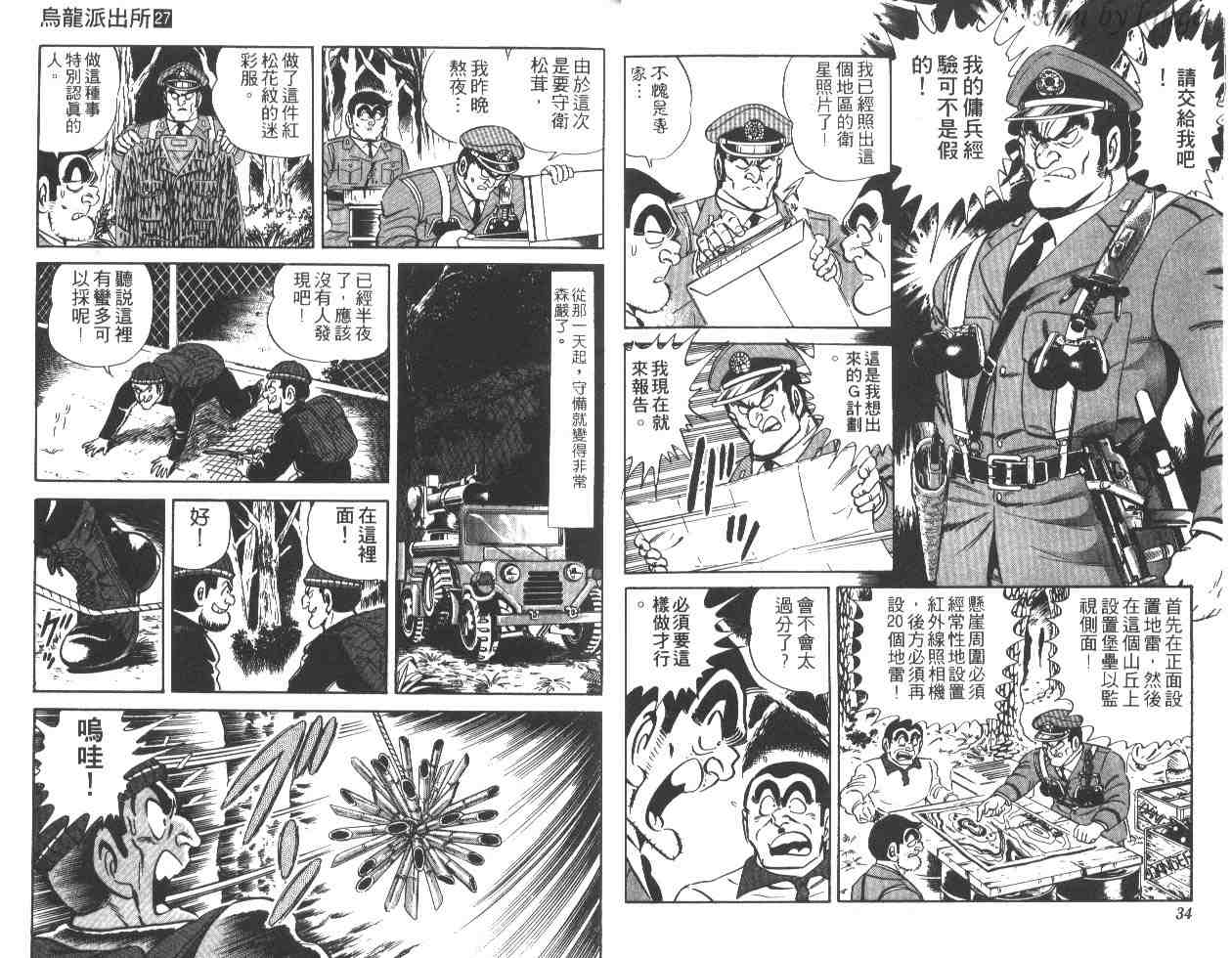 《乌龙派出所》漫画 27卷