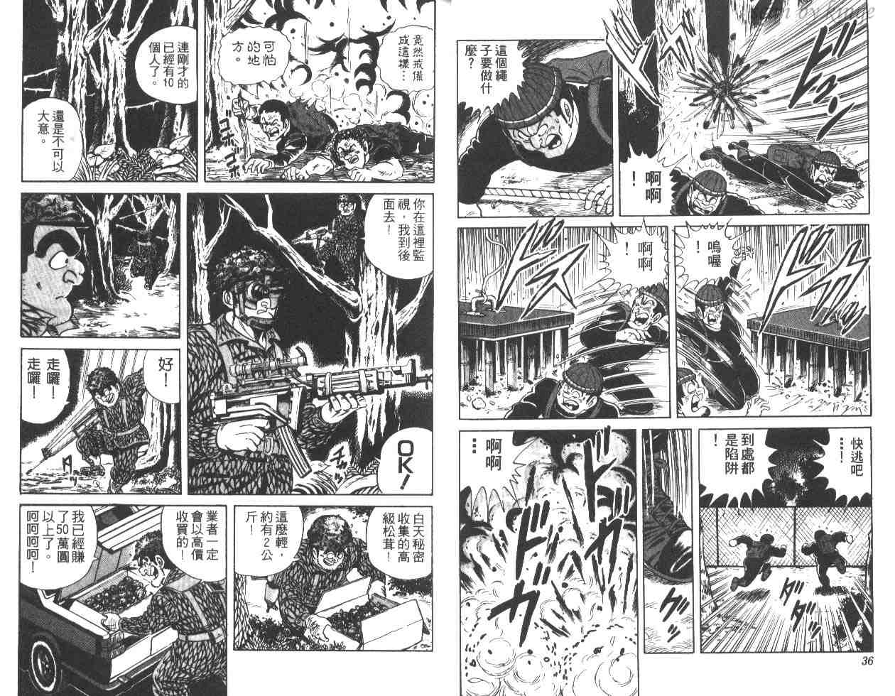 《乌龙派出所》漫画 27卷