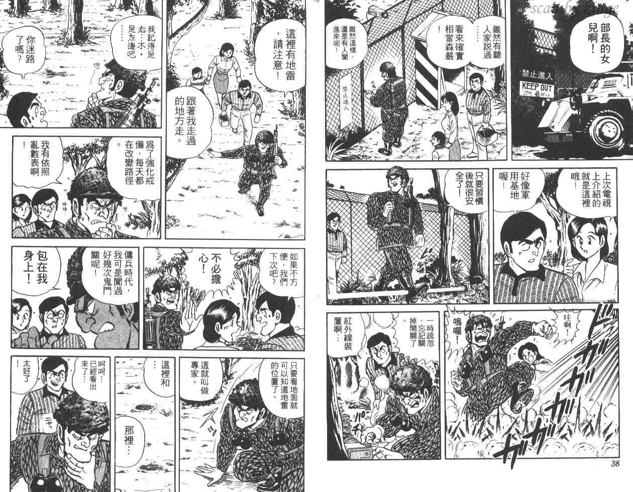 《乌龙派出所》漫画 27卷