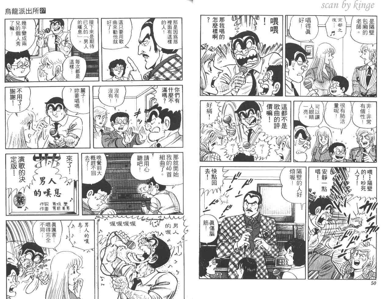 《乌龙派出所》漫画 27卷