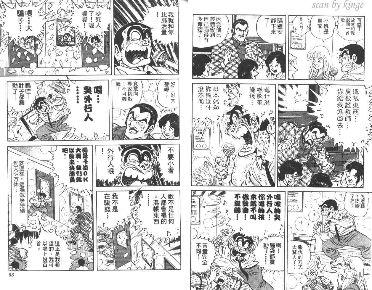 《乌龙派出所》漫画 27卷