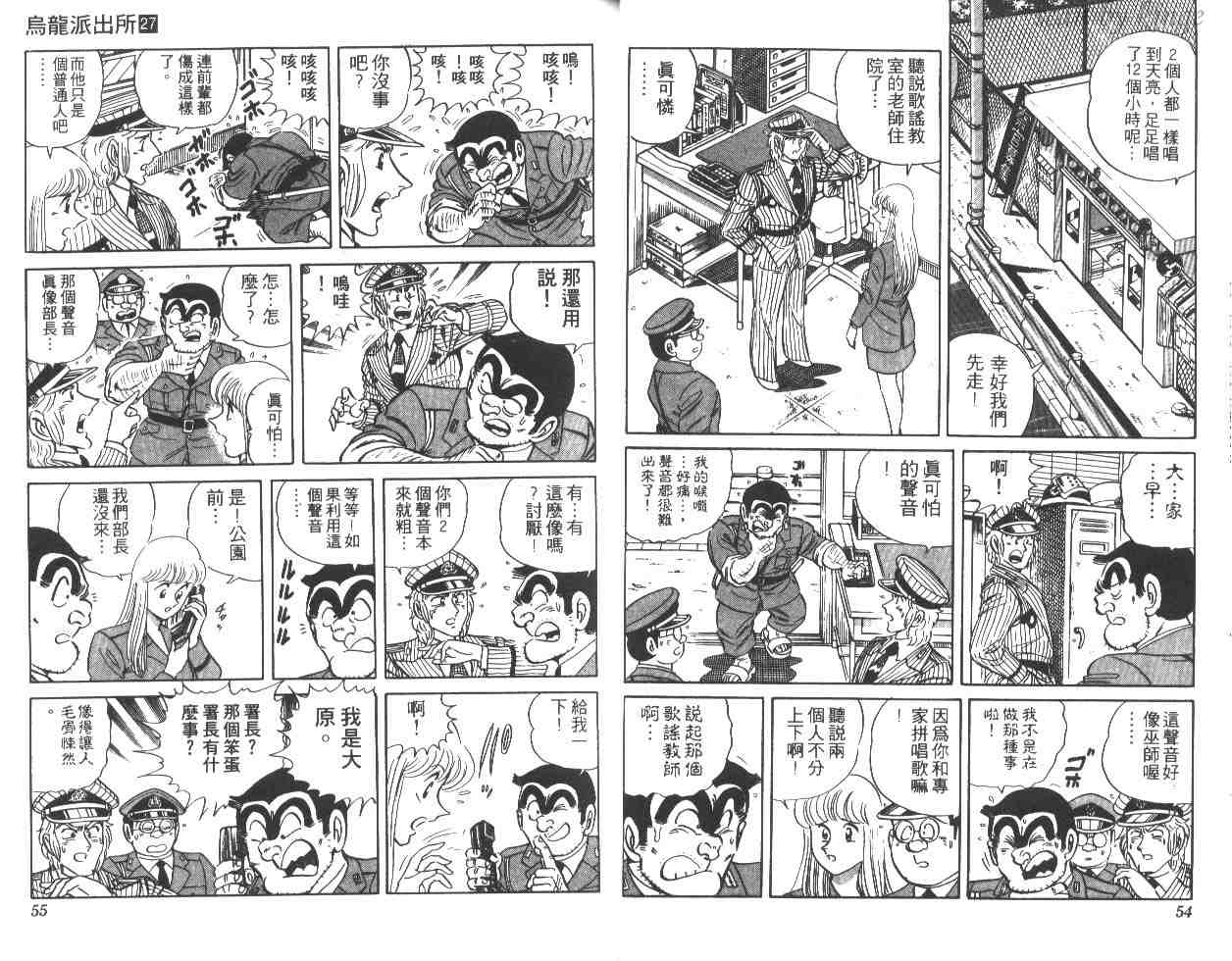 《乌龙派出所》漫画 27卷