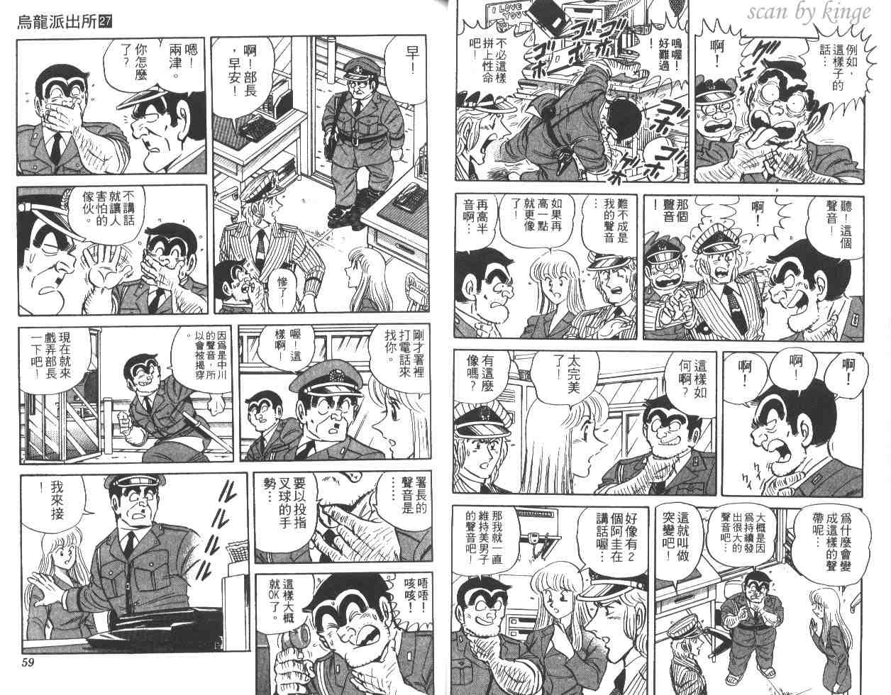 《乌龙派出所》漫画 27卷