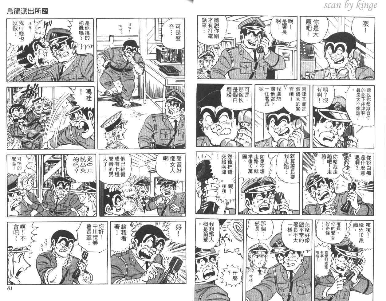 《乌龙派出所》漫画 27卷